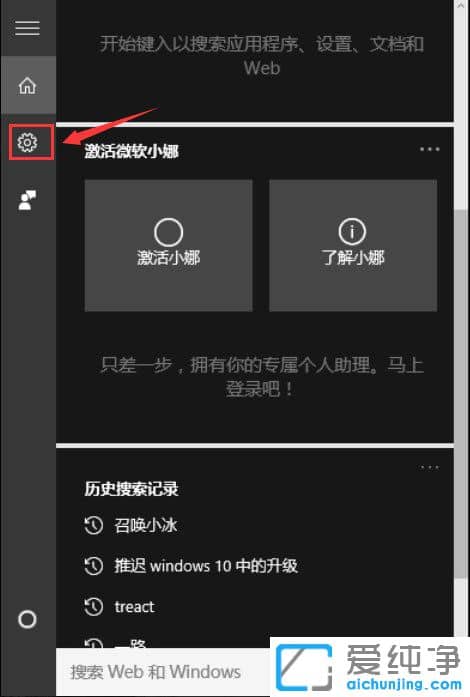 Win10纯净版64位系统怎么关闭微软小娜