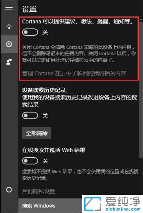 Win10纯净版64位系统怎么关闭微软小娜