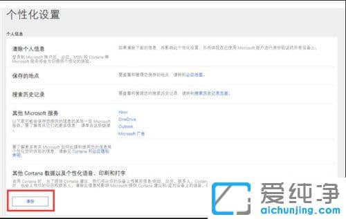Win10纯净版64位系统怎么关闭微软小娜