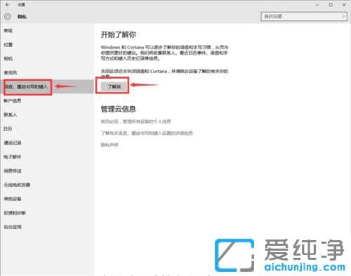 Win10纯净版64位系统怎么关闭微软小娜