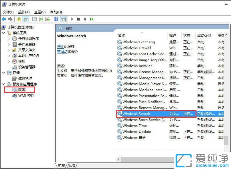 Win10系统搜索功能不能用怎么办