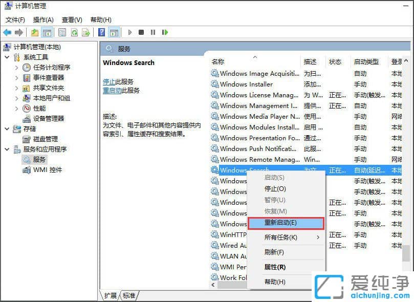 Win10系统搜索功能不能用怎么办