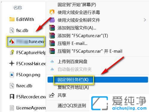windows11怎么把软件放在任务栏？