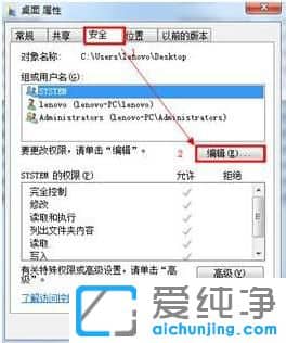 Win7系统怎么去掉桌面图标上小黄锁