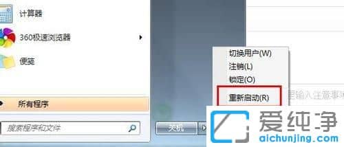 Win7系统怎么去掉桌面图标上小黄锁