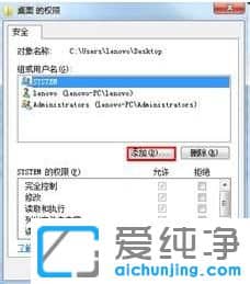 Win7系统怎么去掉桌面图标上小黄锁