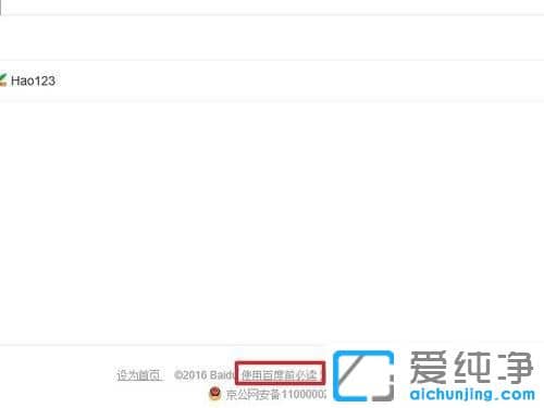 Win10纯净版系统怎么关闭百度联盟推荐