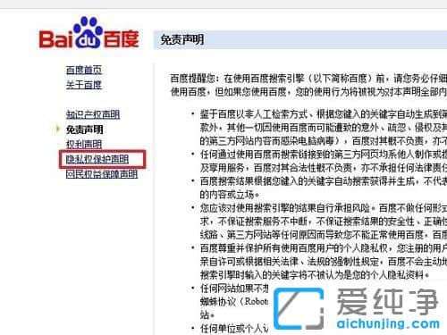 Win10纯净版系统怎么关闭百度联盟推荐