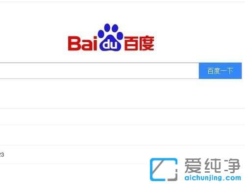Win10纯净版系统怎么关闭百度联盟推荐