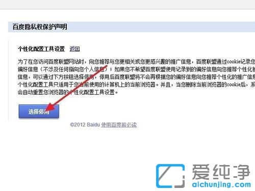 Win10纯净版系统怎么关闭百度联盟推荐
