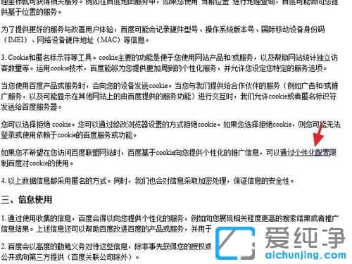 Win10纯净版系统怎么关闭百度联盟推荐