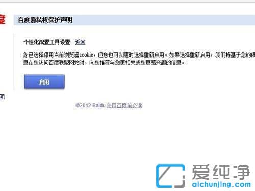 Win10纯净版系统怎么关闭百度联盟推荐