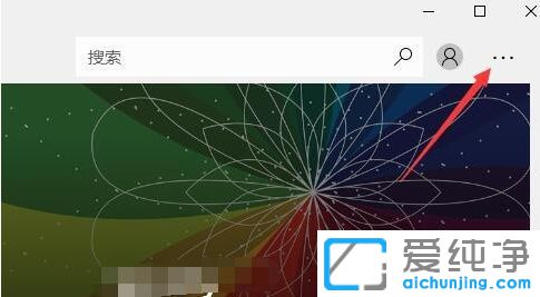 Win10系统如何关闭动态磁贴广告