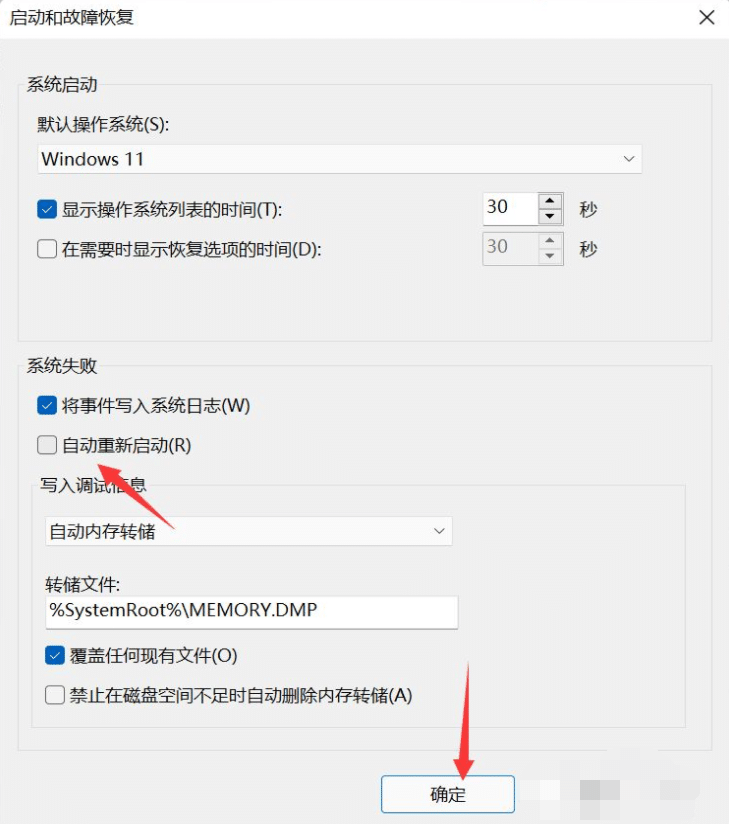 win11系统总是自动重启怎么办？