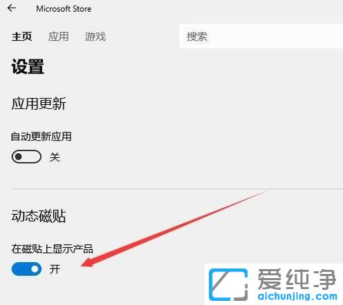 Win10系统如何关闭动态磁贴广告