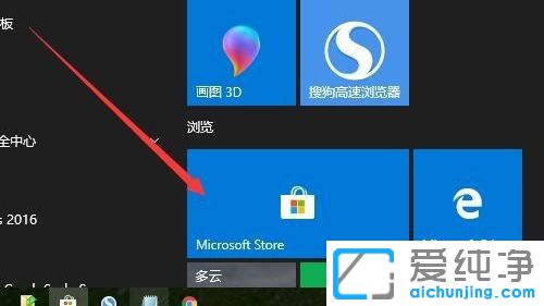 Win10系统如何关闭动态磁贴广告