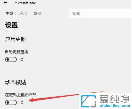 Win10系统如何关闭动态磁贴广告