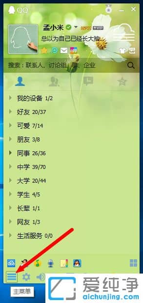 Win7纯净版系统怎么查看QQ版本号