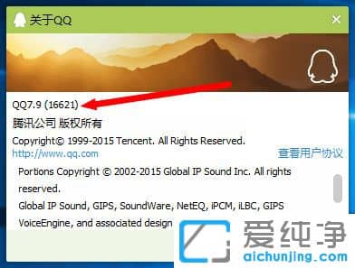 Win7纯净版系统怎么查看QQ版本号