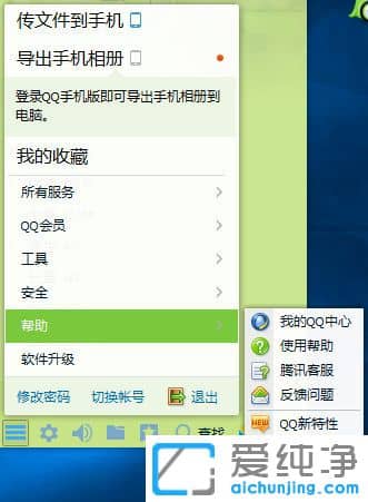 Win7纯净版系统怎么查看QQ版本号