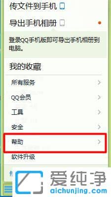 Win7纯净版系统怎么查看QQ版本号
