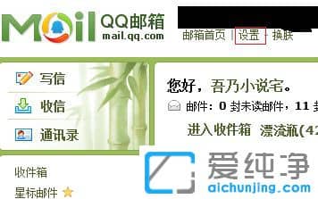 Win10纯净版系统下如何取消QQ邮箱订阅