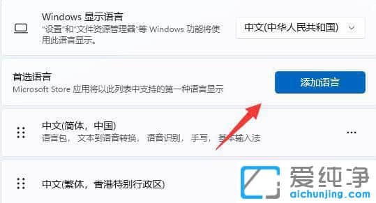 win11系统添加美式键盘