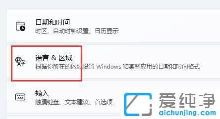 win11系统添加美式键盘