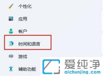 win11系统添加美式键盘