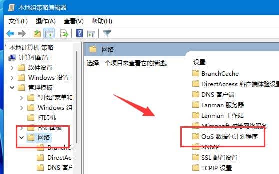 win11下载速度被限制怎么解除