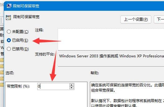 win11下载速度被限制怎么解除