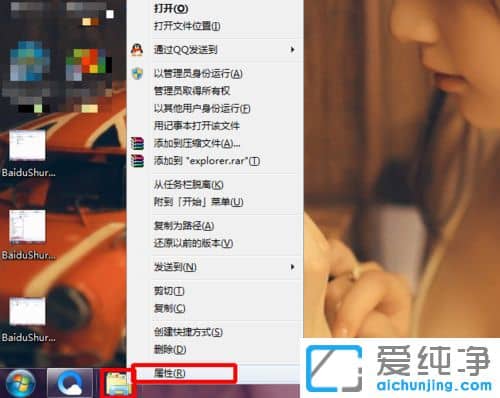 Win7系统怎么把计算机锁定到任务栏