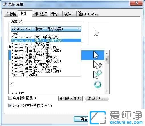 Win7纯净版系统怎么调整鼠标箭头大小