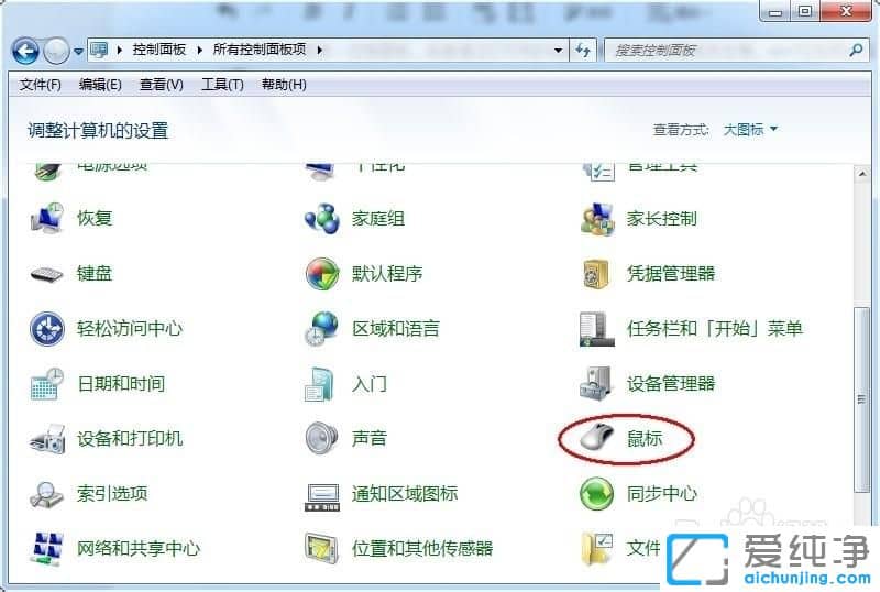 Win7纯净版系统怎么调整鼠标箭头大小