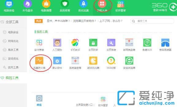 Win10系统下360加速球在哪开启