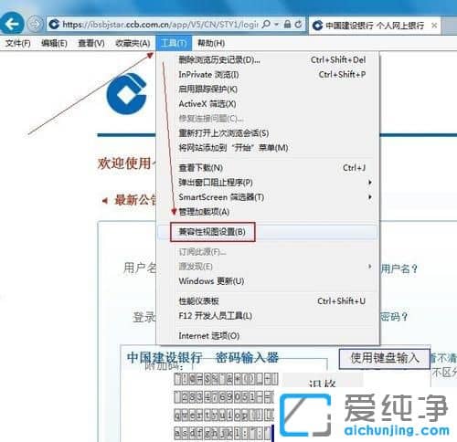 Win10系统访问建行网上银行软键盘无法输入怎么办