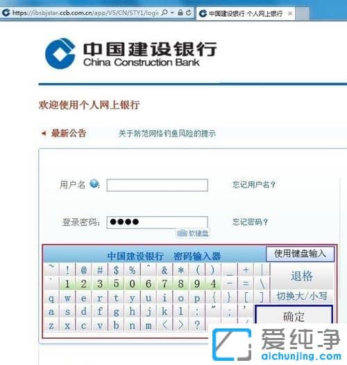 Win10系统访问建行网上银行软键盘无法输入怎么办