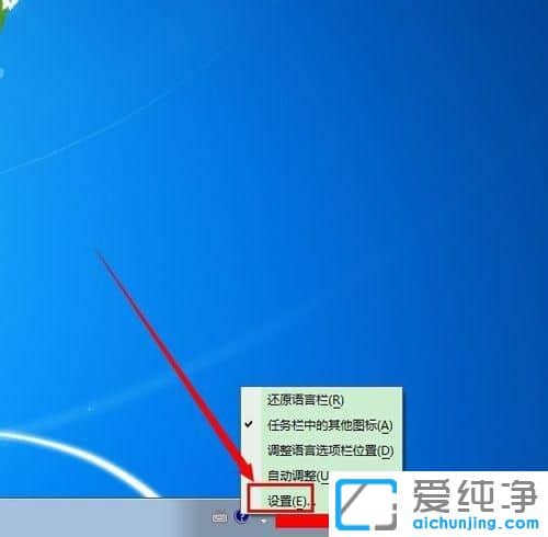 Win7系统怎么隐藏输入法旁边的问号