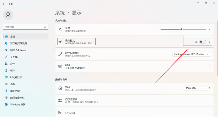 win11如何取消护眼模式？