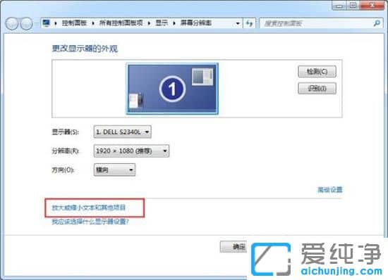 Win7纯净版系统软件界面显示不全怎么办