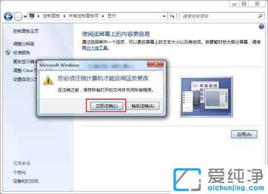 Win7纯净版系统软件界面显示不全怎么办