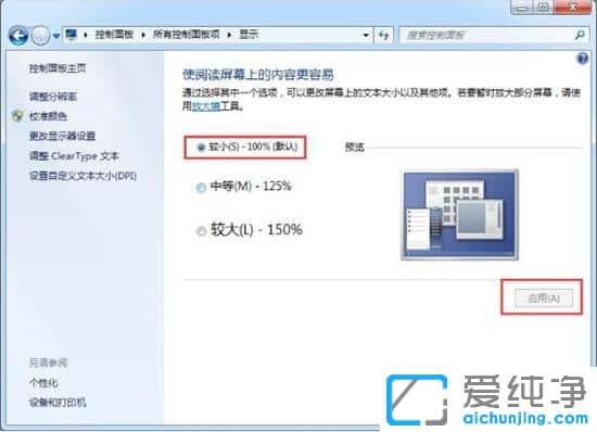 Win7纯净版系统软件界面显示不全怎么办