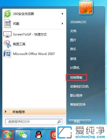 Win7用户账号控制如何关闭