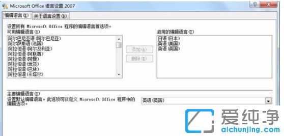 Win7系统怎么把中文系统变成英文系统