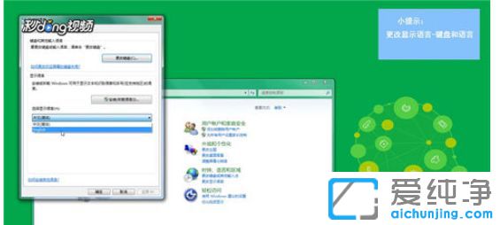 Win7系统怎么把中文系统变成英文系统