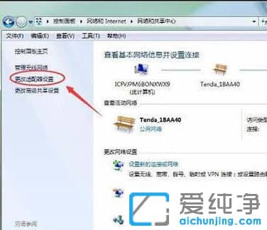 Win7纯净版系统怎么删除拨号连接