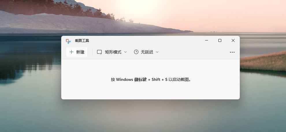 win11电脑上截图怎么操作