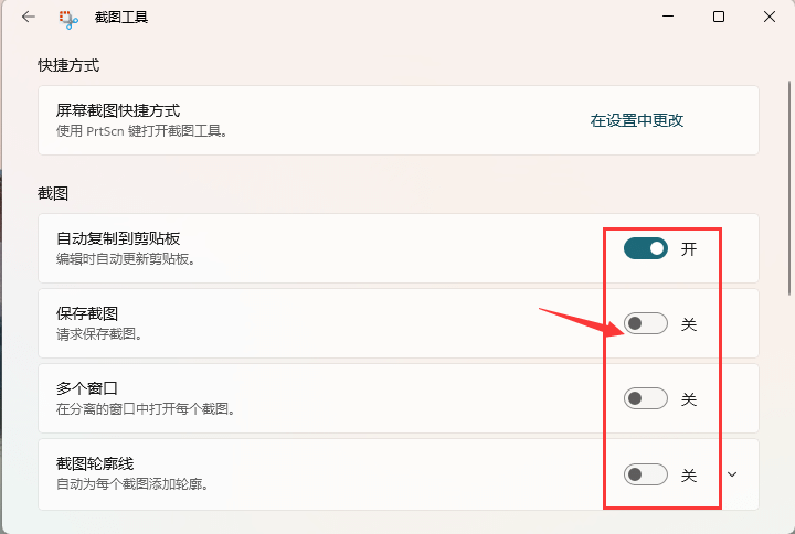 win11电脑上截图怎么操作
