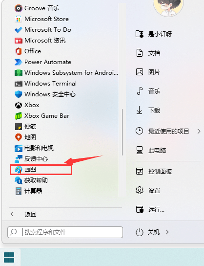 win11电脑上截图怎么操作