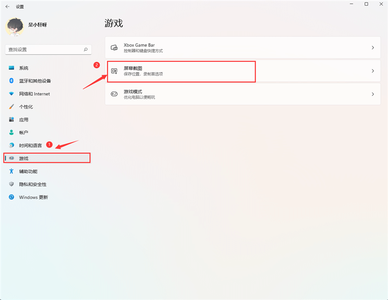 win11电脑上截图怎么操作